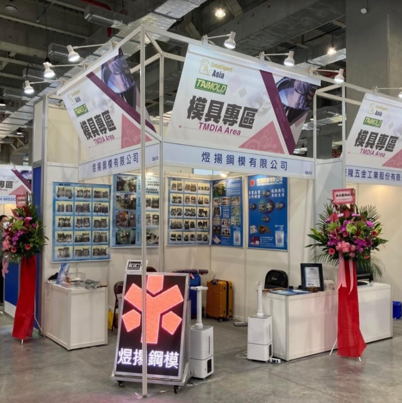 2021 Taipei Int'l Smart Mold & Die Industry Fair