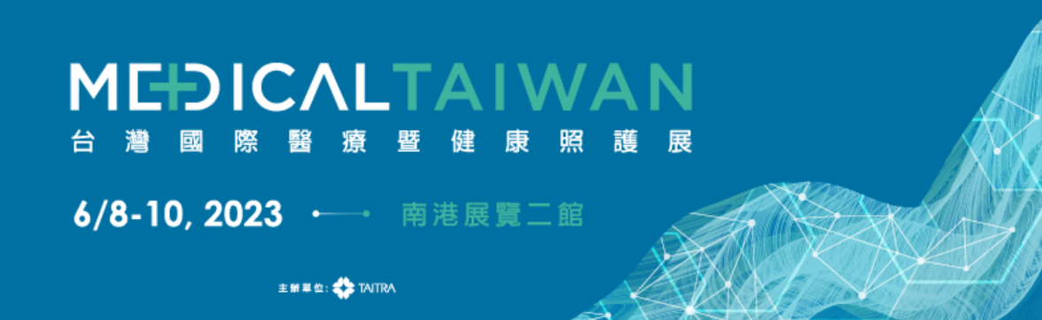 2023MEDICARE TAIWAN第15屆台灣國際健康醫療展覽會