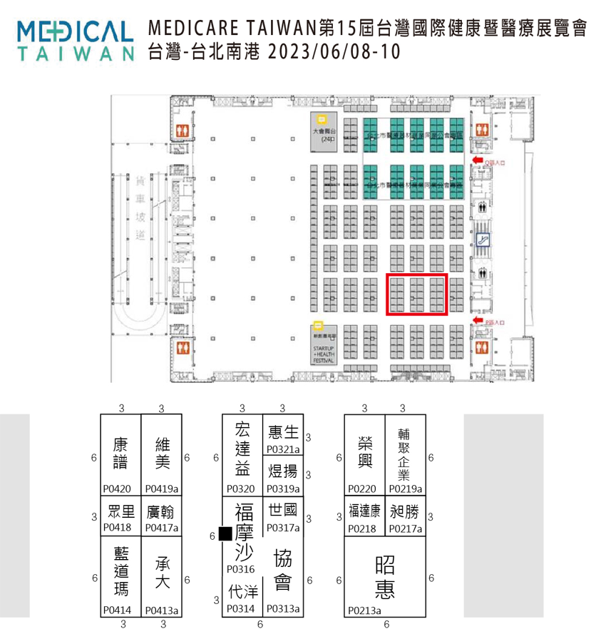 2023MEDICARE TAIWAN第15屆台灣國際健康醫療展覽會