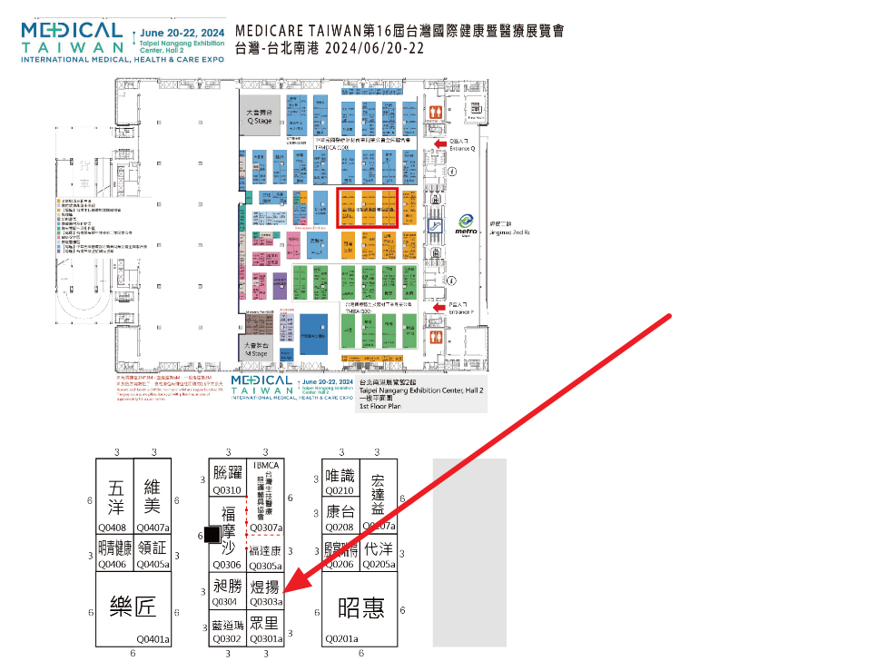 2024台灣國際健康暨醫療展覽會