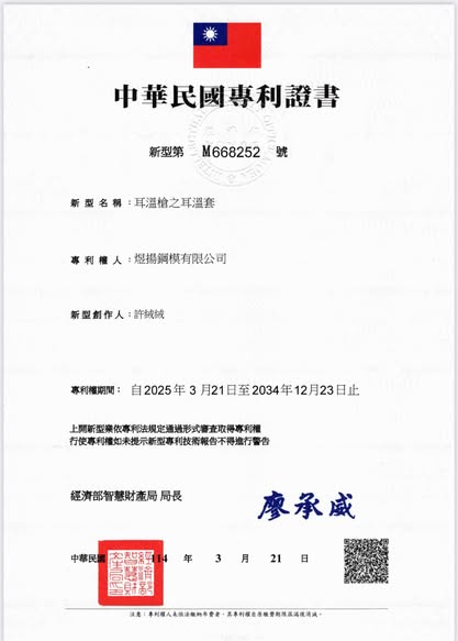 榮獲兩項新型專利！煜揚鋼模打造醫療與精密製程新標竿